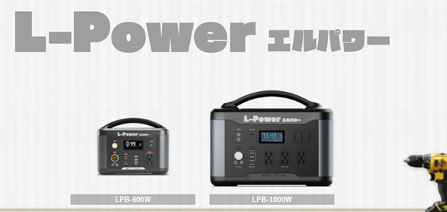 L-POWER（エルパワ－）