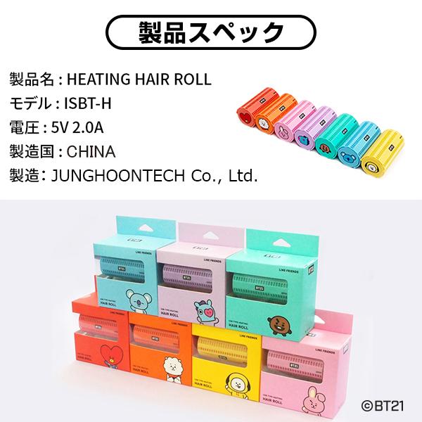 BT21ヘアロール
