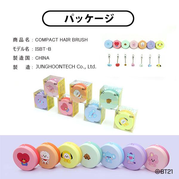 BT21ヘアブラシ